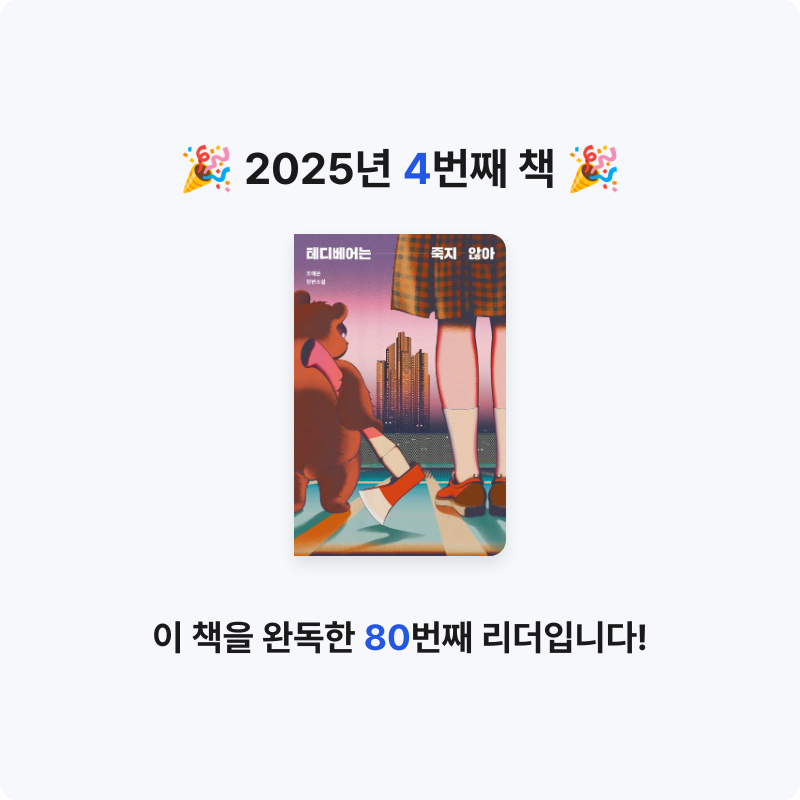 림잉님의 테디베어는 죽지 않아 게시물 이미지