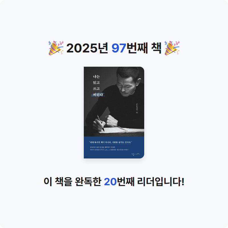 임영신님의 나는 읽고 쓰고 버린다 게시물 이미지