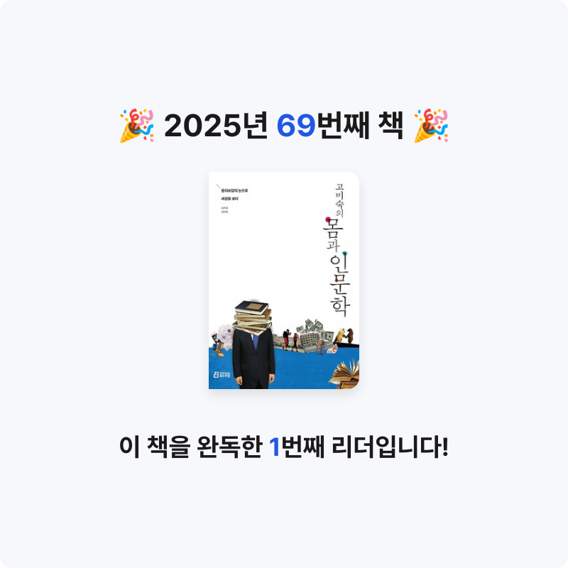 여리박빙님의 몸과 인문학 게시물 이미지