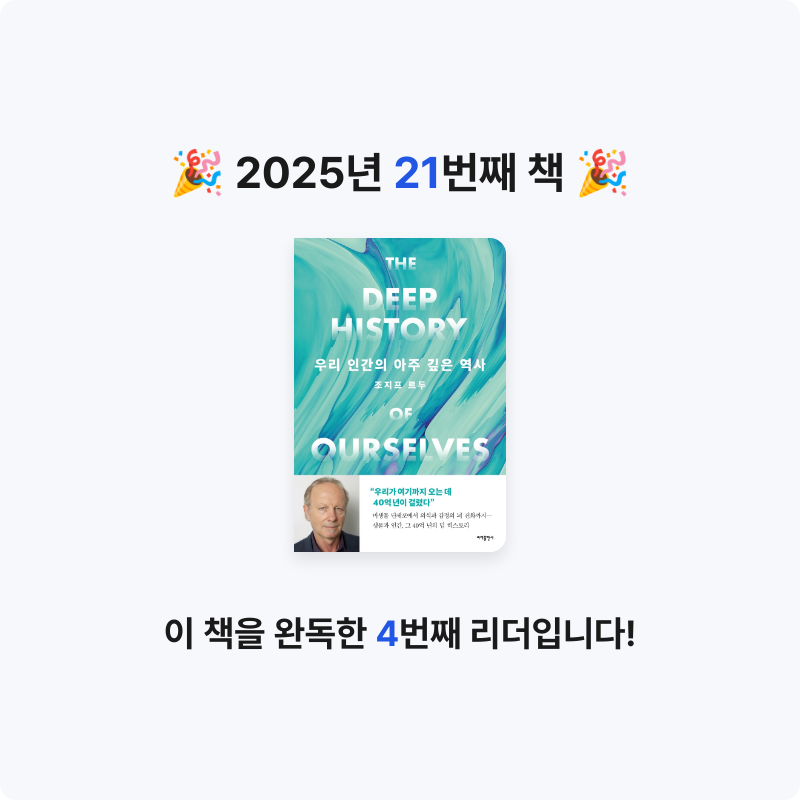 JEJUTAI님의 우리 인간의 아주 깊은 역사 게시물 이미지