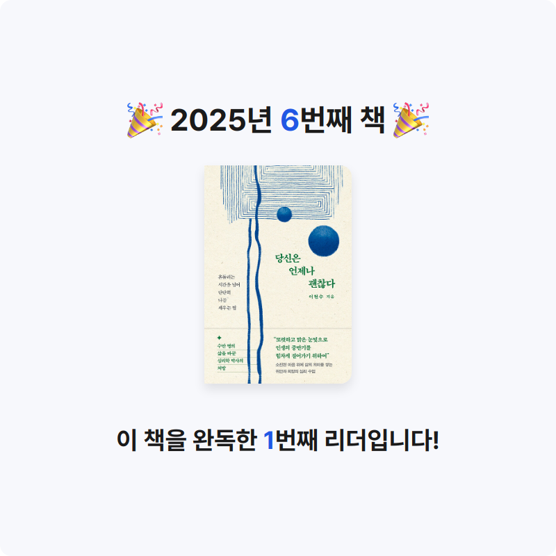 흰동가리님의 당신은 언제나 괜찮다 게시물 이미지