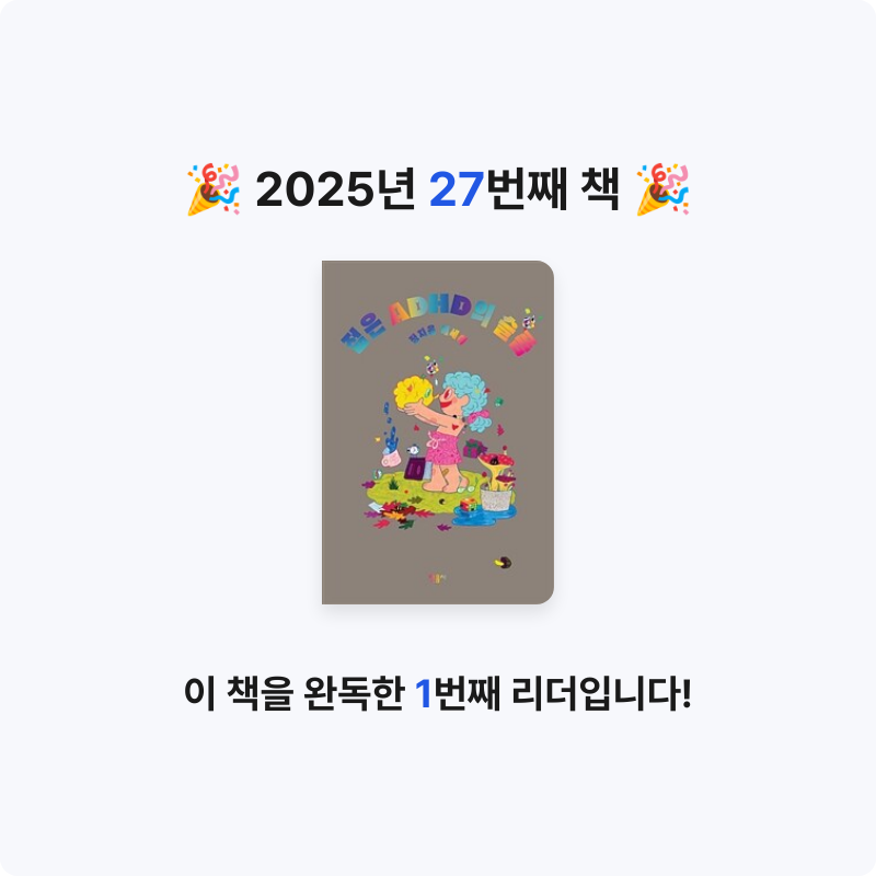 별경님의 젊은 ADHD의 슬픔 게시물 이미지