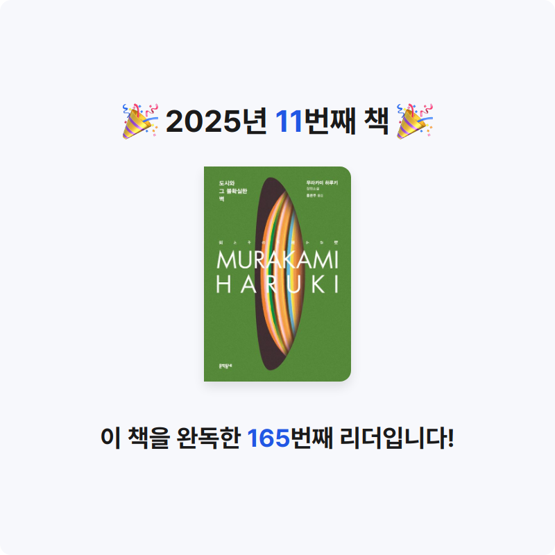 카이로스선장님의 도시와 그 불확실한 벽 게시물 이미지