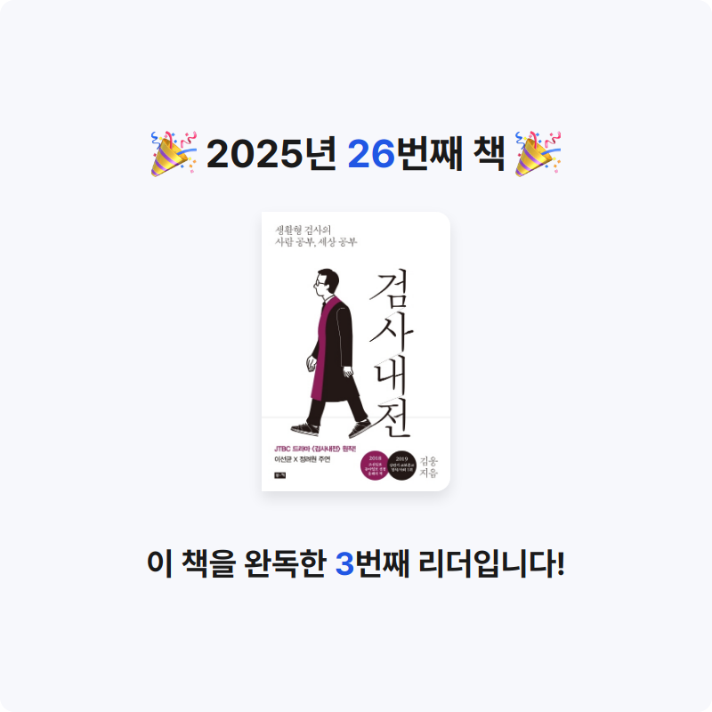 희성님의 검사내전 게시물 이미지