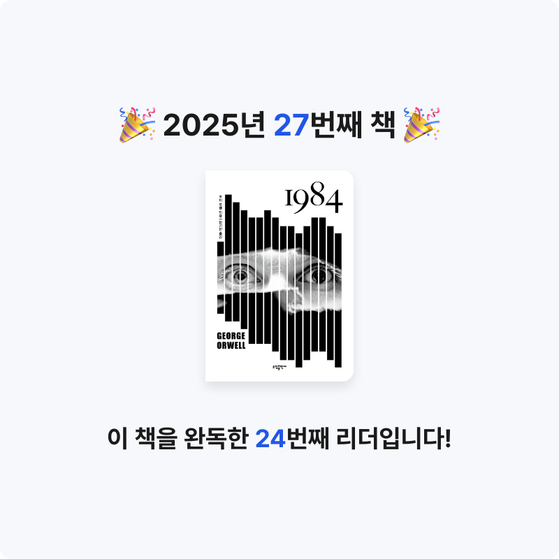 희성님의 1984 게시물 이미지
