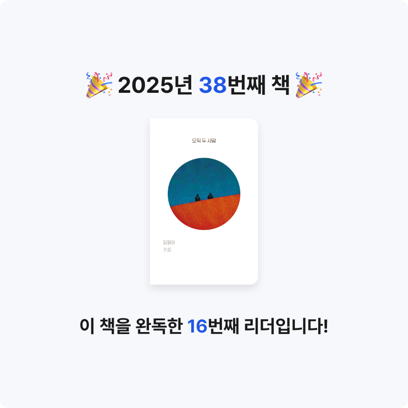 김선영님의 오직 두 사람 게시물 이미지