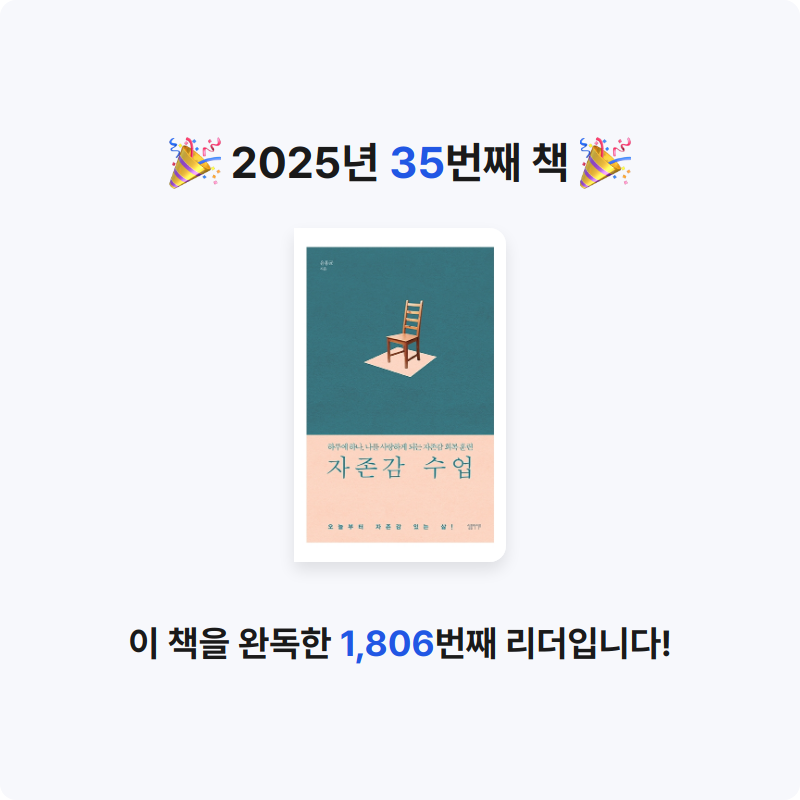 희성님의 자존감 수업 게시물 이미지
