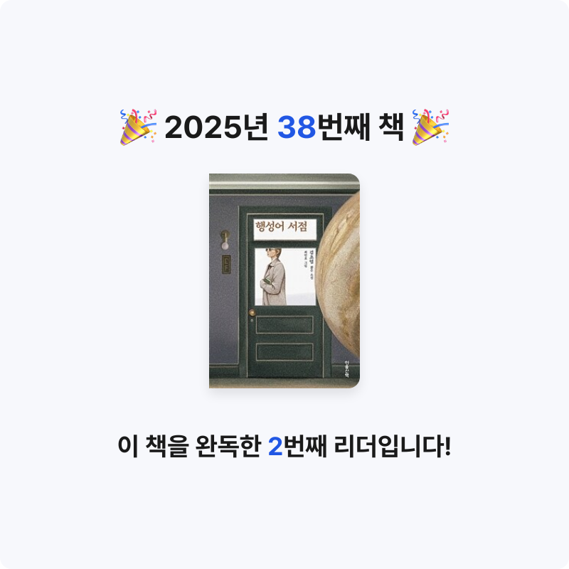 희성님의 행성어 서점 게시물 이미지