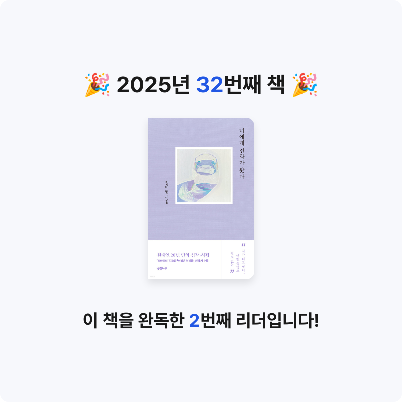 솜사탕같은구름님의 너에게 전화가 왔다 게시물 이미지