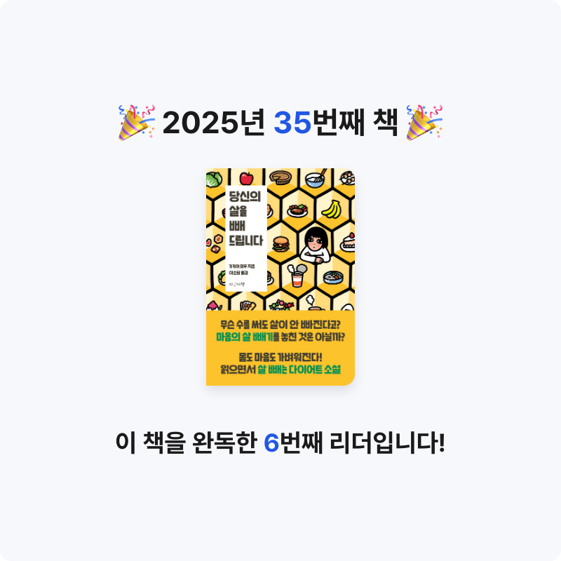 지식책ㅋ님의 당신의 살을 빼 드립니다 게시물 이미지