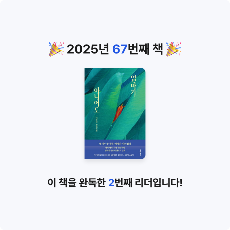 stella님의 엄마가 아니어도 게시물 이미지