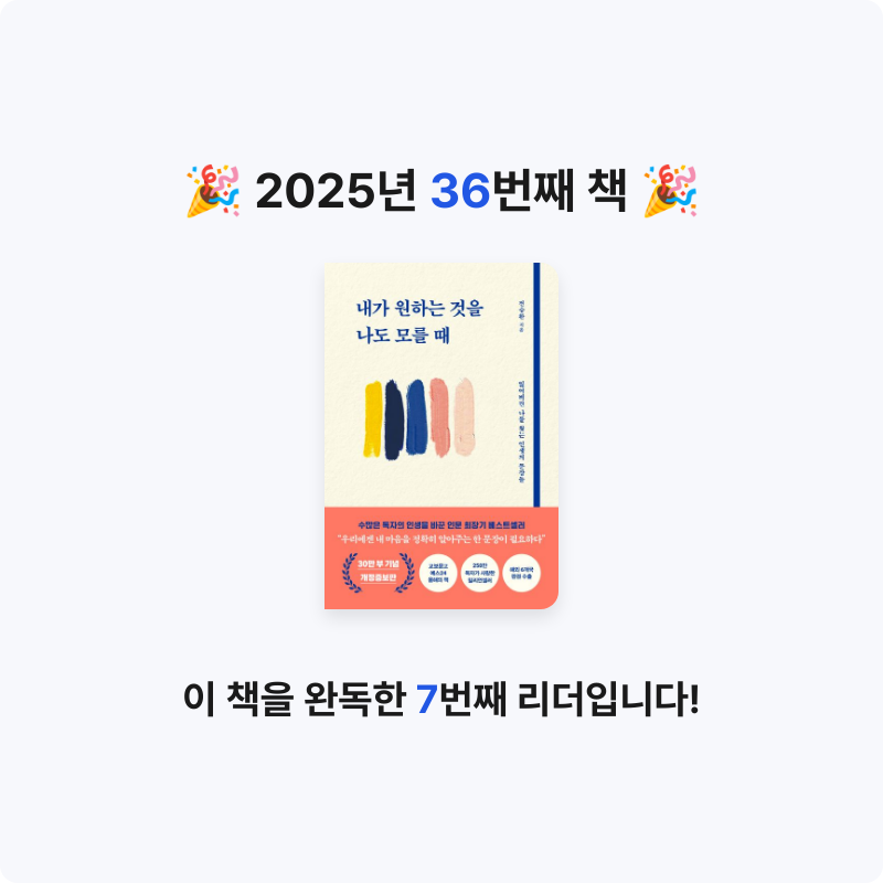 kotto님의 내가 원하는 것을 나도 모를 때 게시물 이미지