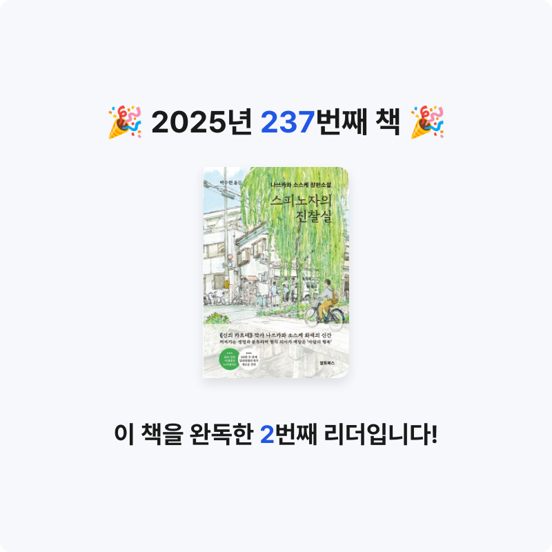 코코금님의 스피노자의 진찰실 게시물 이미지