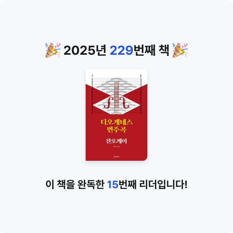 함께해요~!님의 디오게네스 변주곡 게시물 이미지