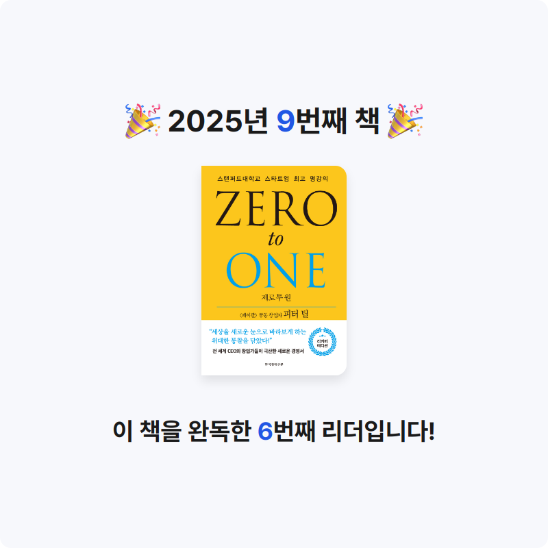 Zoomin님의 제로 투 원 게시물 이미지