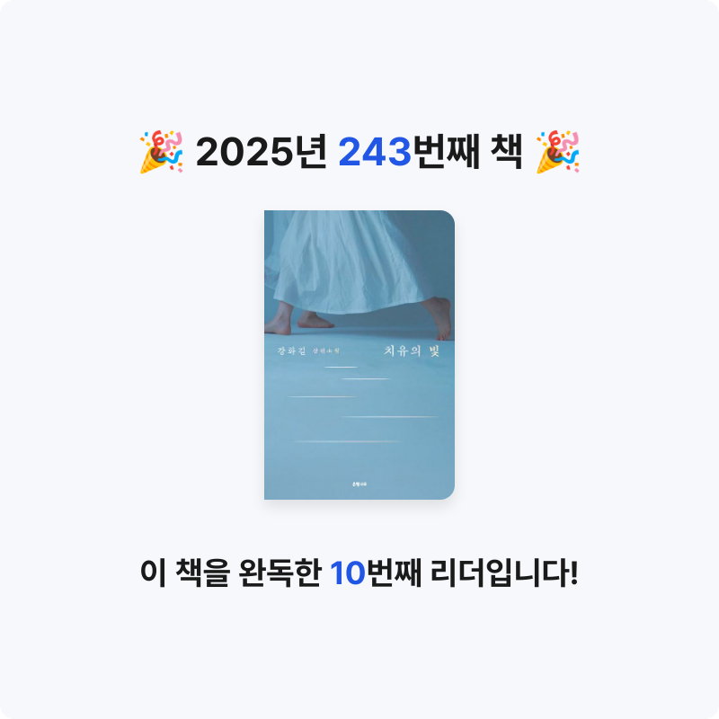 달책빵님의 치유의 빛 게시물 이미지
