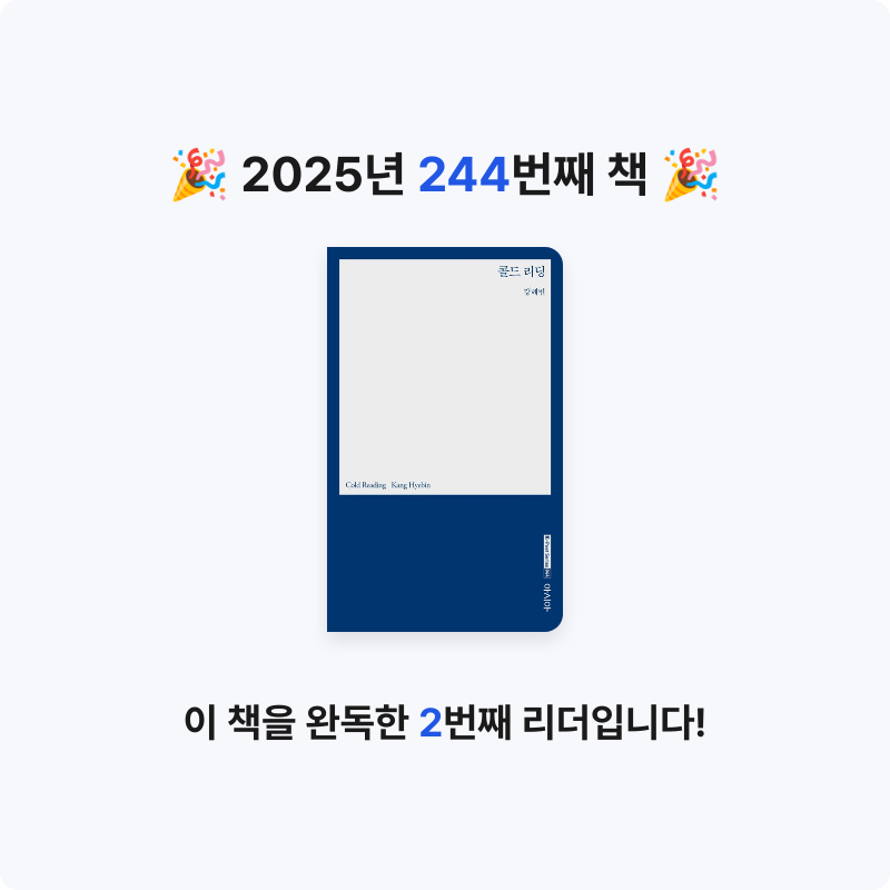 달책빵님의 콜드 리딩 게시물 이미지