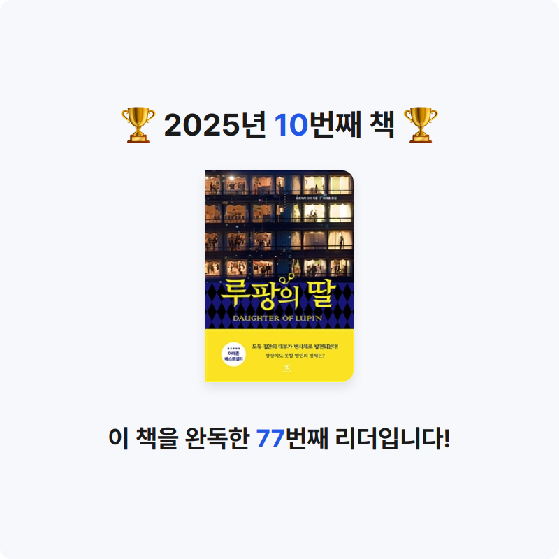 정소진님의 루팡의 딸 게시물 이미지