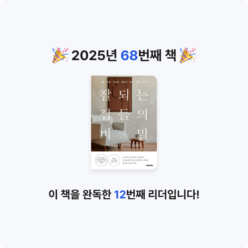 무념무상님의 잘되는 집들의 비밀 게시물 이미지