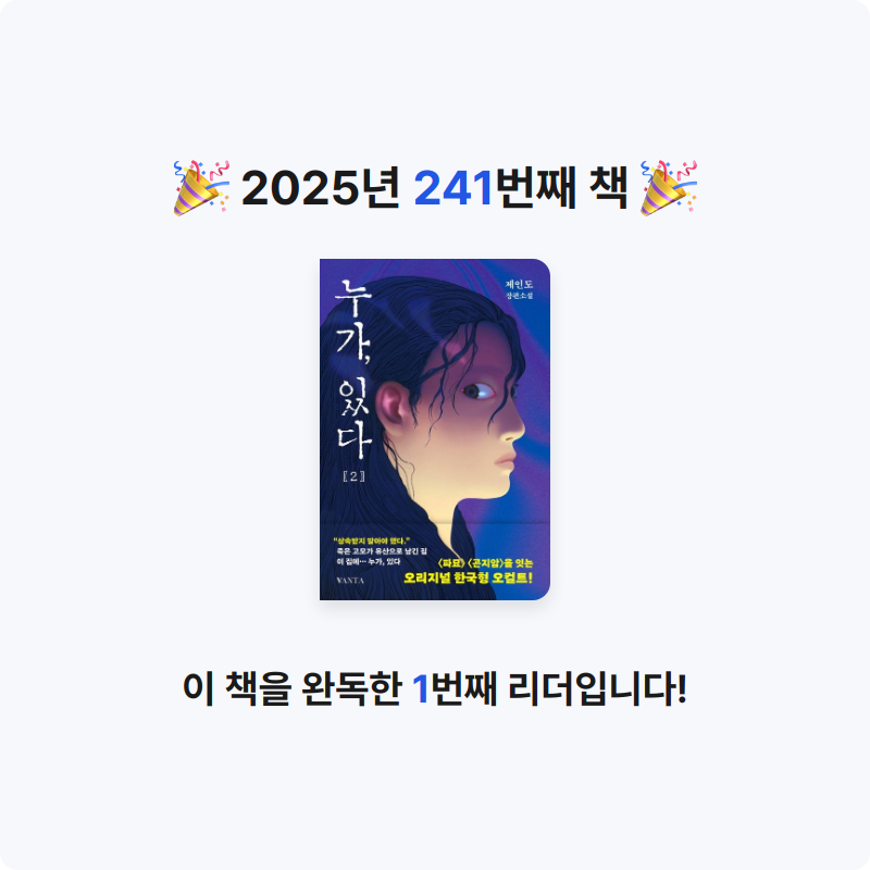 읽는기분님의 누가, 있다 2 게시물 이미지