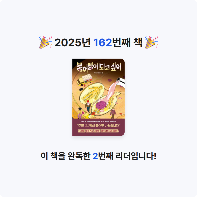 한희승님의 붕어빵이 되고 싶어 게시물 이미지