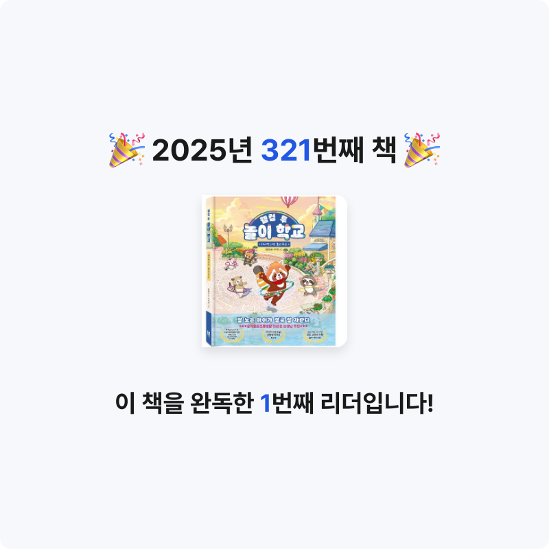 레리오님의 웰컴 투 놀이 학교 게시물 이미지