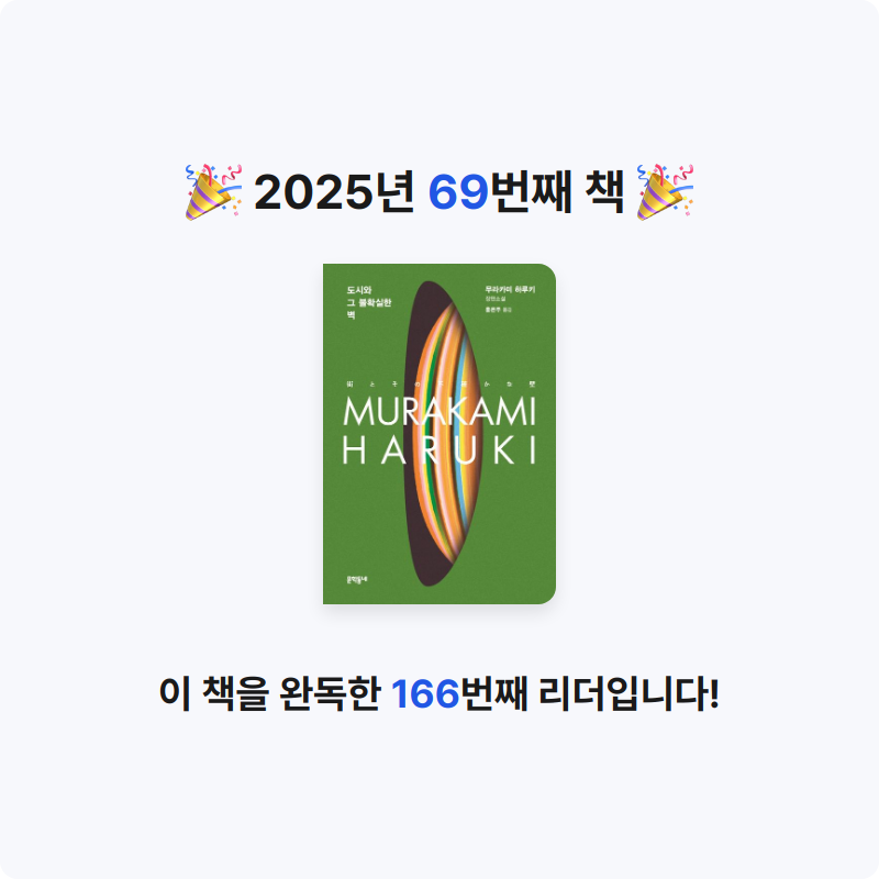 섬이님의 도시와 그 불확실한 벽 게시물 이미지