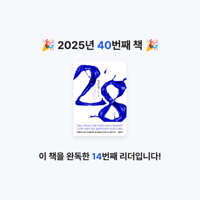 초보독서님의 28 게시물 이미지