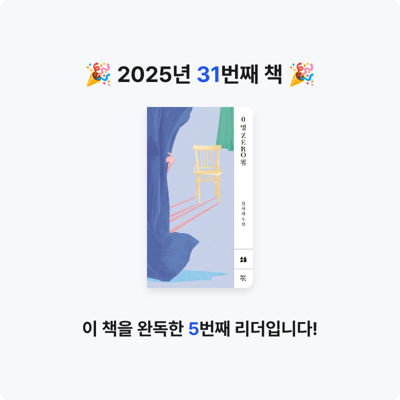 솔님의 0 영 Zero 영 게시물 이미지