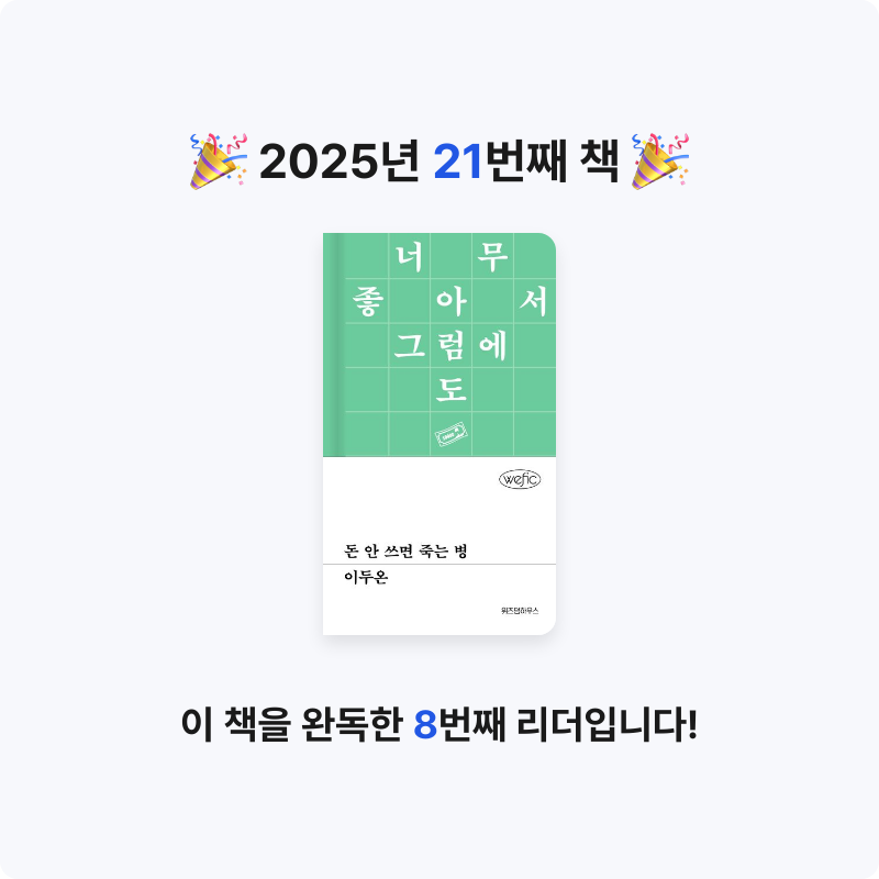 람스타님의 돈 안 쓰면 죽는 병 게시물 이미지