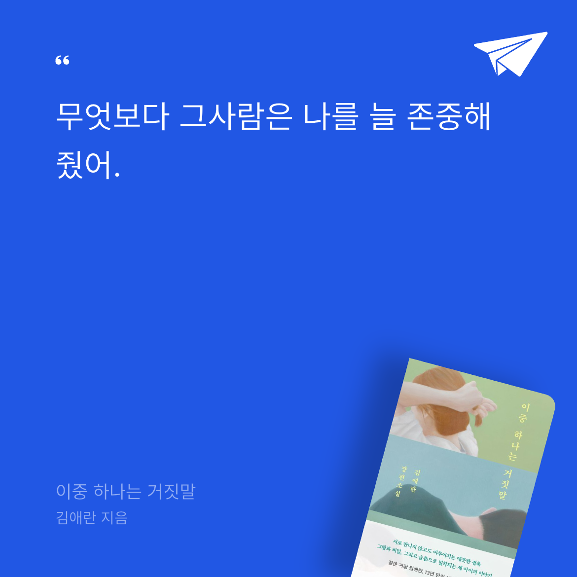 람스타님의 이중 하나는 거짓말 게시물 이미지