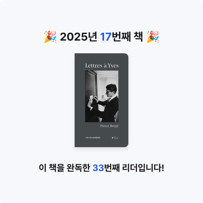 박선아님의 나의 이브 생 로랑에게 게시물 이미지