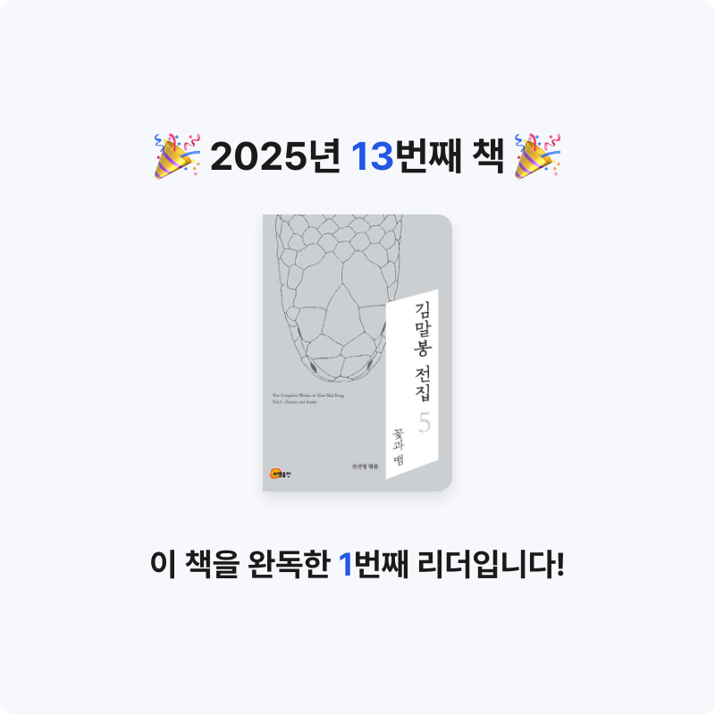 김명환님의 김말봉 전집 5 게시물 이미지