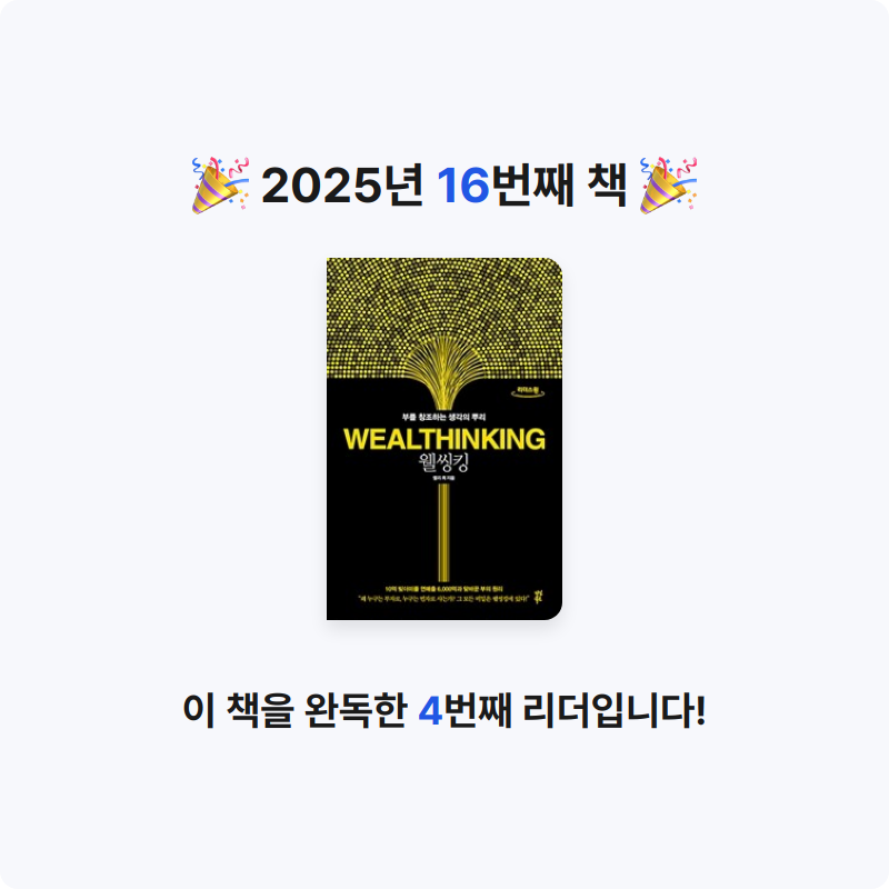 조우엉님의 웰씽킹 게시물 이미지