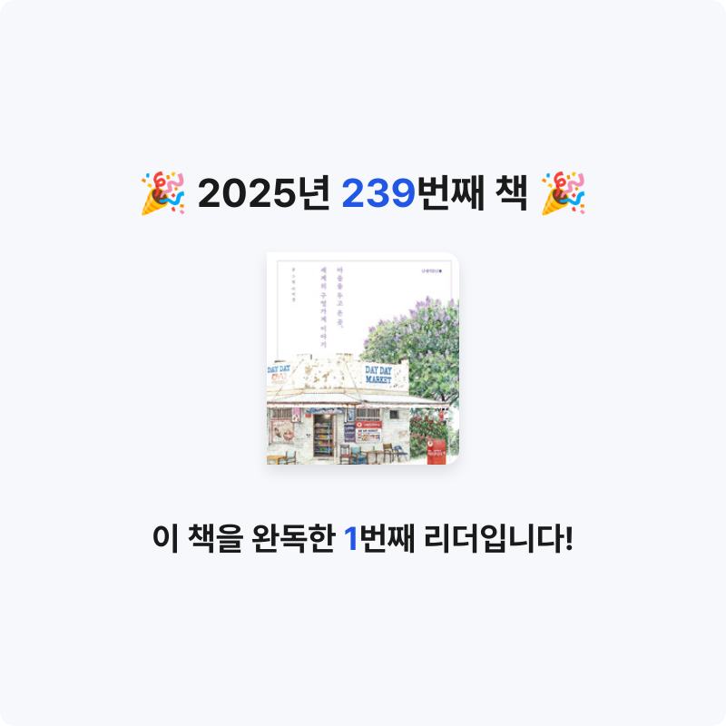 코코금님의 마음을 두고 온 곳, 세계의 구멍가게 이야기 - 양장 게시물 이미지