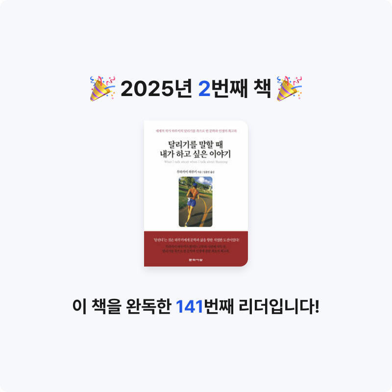 mhmh님의 달리기를 말할 때 내가 하고 싶은 이야기 게시물 이미지