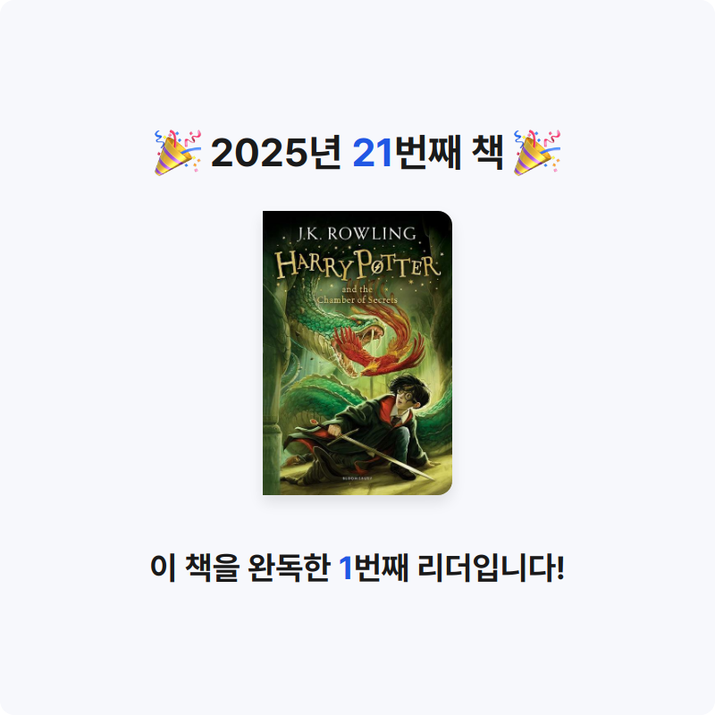 Yuseon님의 Harry Potter and the Chamber of Secrets 게시물 이미지