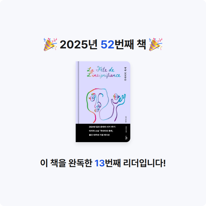 금냔이님의 무의미의 축제 게시물 이미지