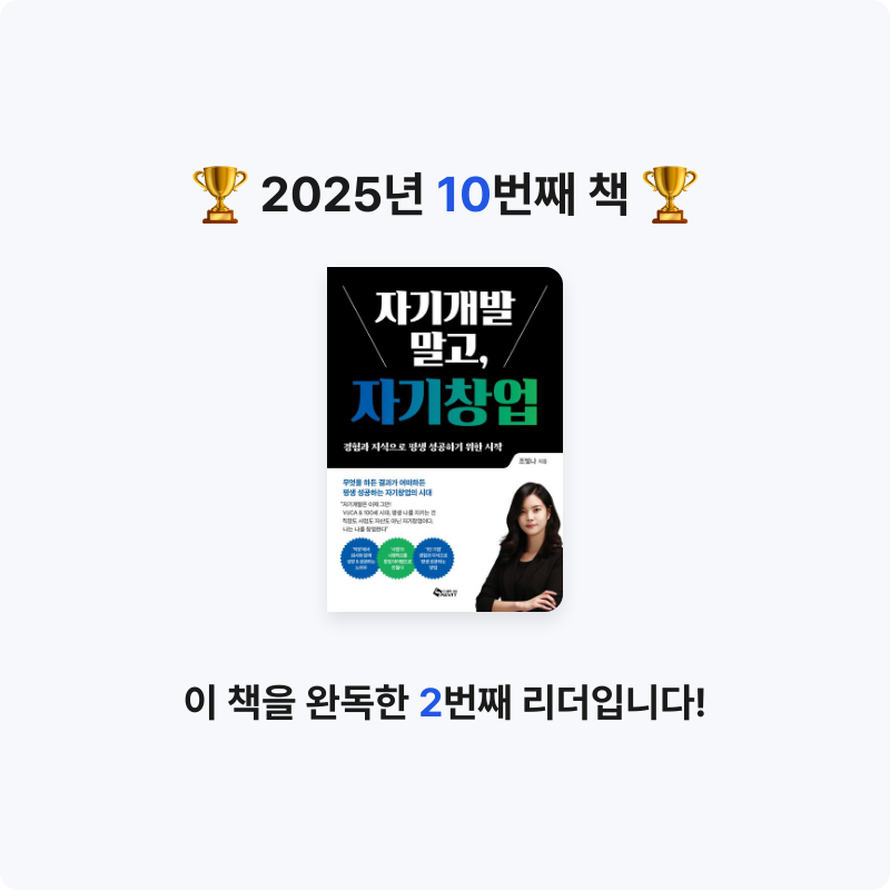 성의없는것에독설님의 자기개발 말고, 자기창업 게시물 이미지