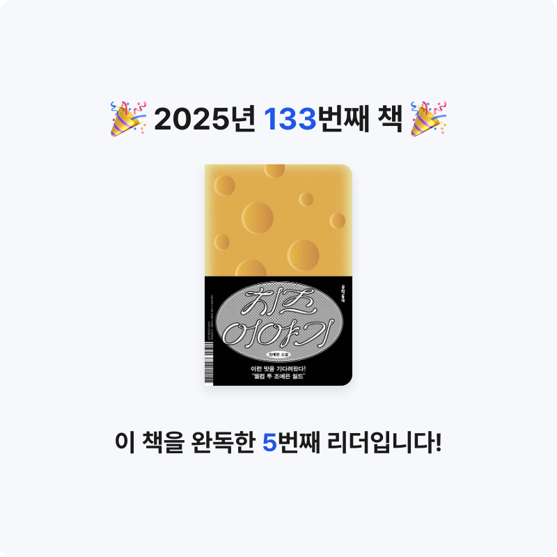 북프로텍터님의 치즈 이야기 게시물 이미지