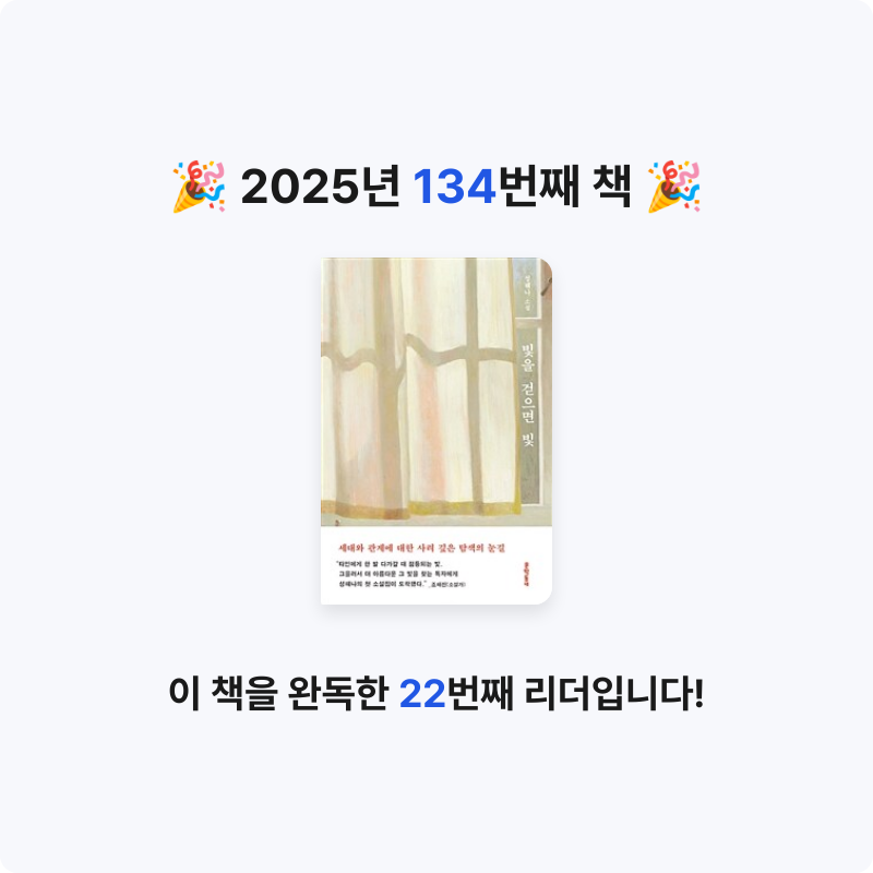 북프로텍터님의 빛을 걷으면 빛 게시물 이미지