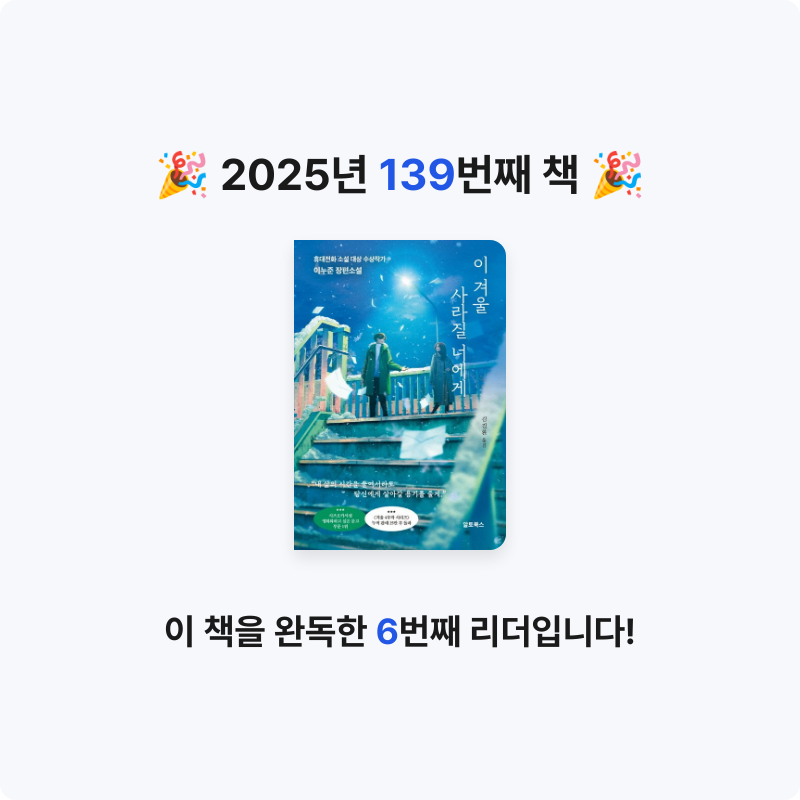 보라해님의 이 겨울 사라질 너에게 게시물 이미지