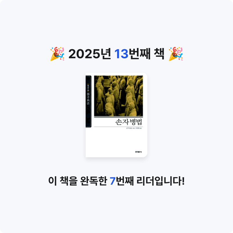 카이로스선장님의 손자병법 게시물 이미지