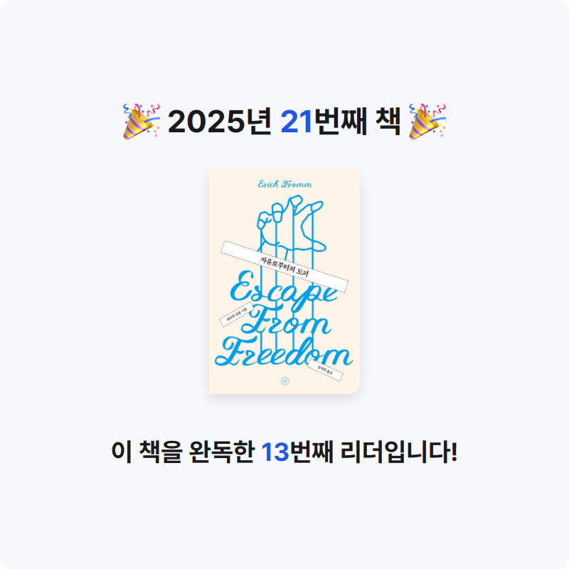 경나님의 자유로부터의 도피 게시물 이미지
