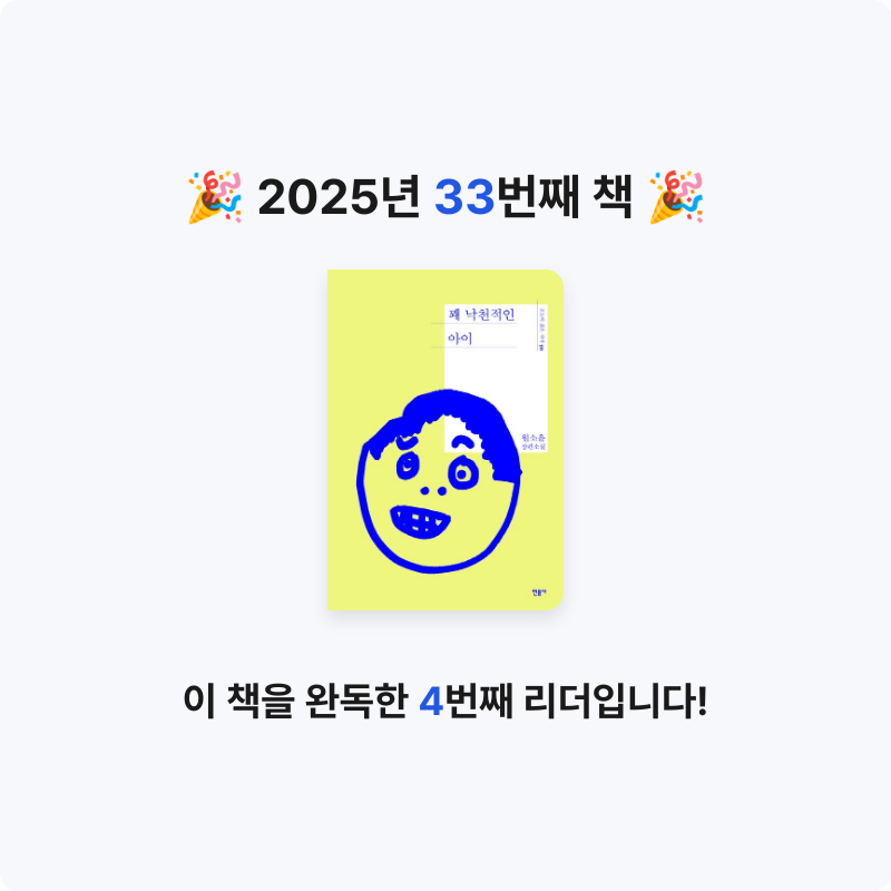 김민영님의 꽤 낙천적인 아이 게시물 이미지