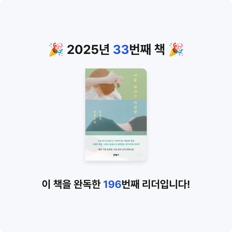 솜사탕같은구름님의 이중 하나는 거짓말 게시물 이미지