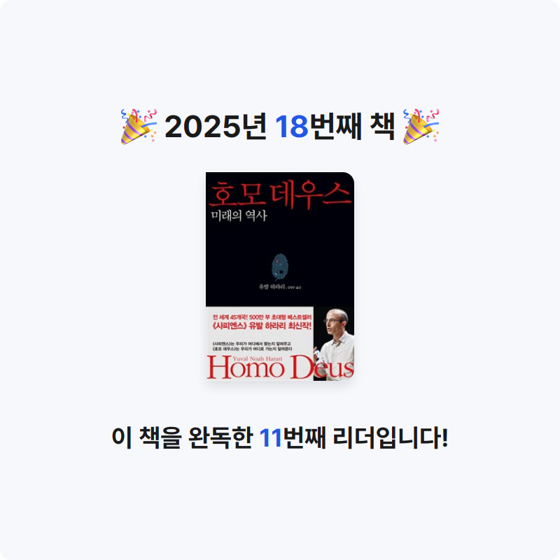 두딤님의 호모 데우스 게시물 이미지