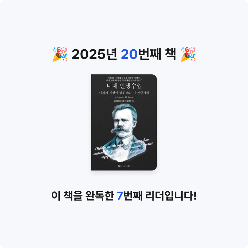 두딤님의 니체 인생수업 게시물 이미지
