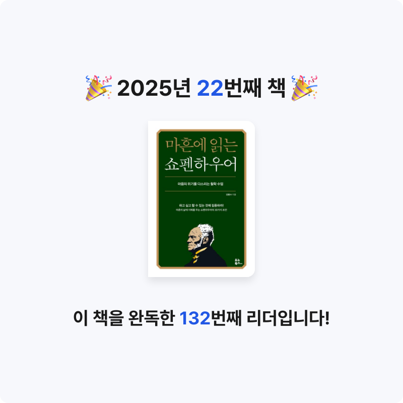 두딤님의 마흔에 읽는 쇼펜하우어 게시물 이미지