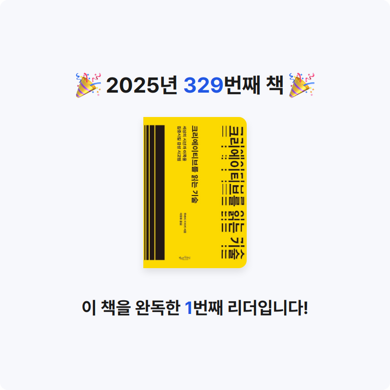 김보법님의 크리에이티브를 읽는 기술 게시물 이미지